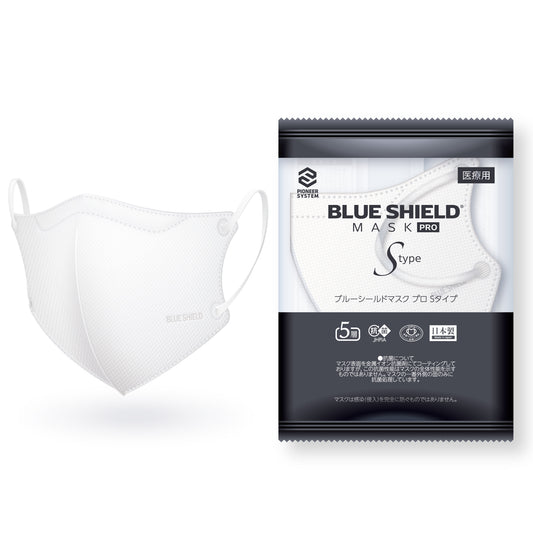 【50枚入】ブルーシールドマスク プロ Sタイプ 5層 抗菌 医療用クラス3「ふつうサイズ」