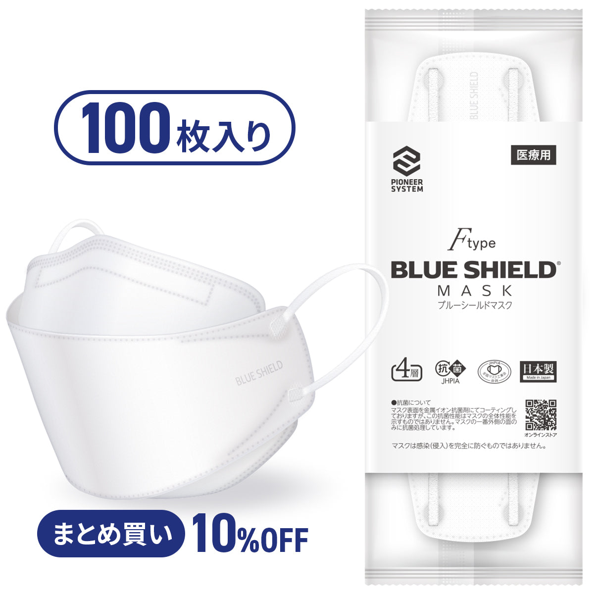 【50枚入の2箱セット】ブルーシールドマスク Fタイプ 4層 抗菌 医療用クラス3