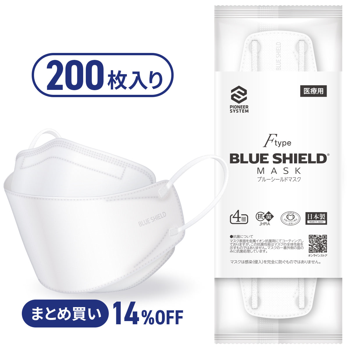 【50枚入の4箱セット】ブルーシールドマスク Fタイプ 4層 抗菌 医療用クラス3