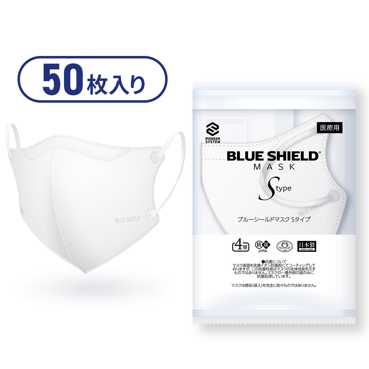 【50枚入】ブルーシールドマスク Sタイプ 4層 抗菌 医療用クラス3 「ふつうサイズ」