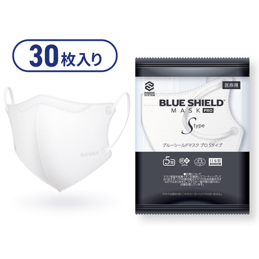 【30枚入】ブルーシールドマスク プロ Sタイプ 5層 抗菌 医療用クラス3