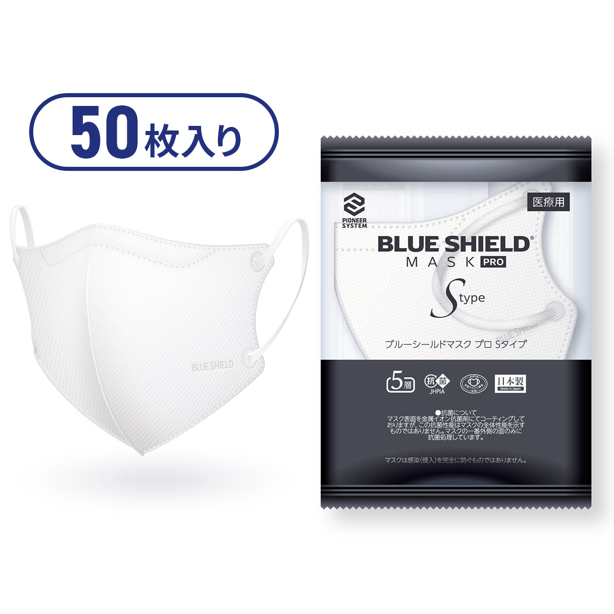 【50枚入】ブルーシールドマスク プロ Sタイプ 5層 抗菌 医療用クラス3 「子供用サイズ」