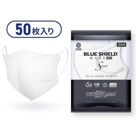 【50枚入】ブルーシールドマスク プロ Sタイプ 5層 抗菌 医療用クラス3