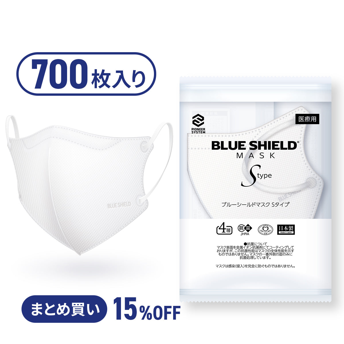 【50枚入の14箱セット】ブルーシールドマスク Sタイプ 4層 抗菌 医療用クラス3 「ふつうサイズ/子供用サイズ」