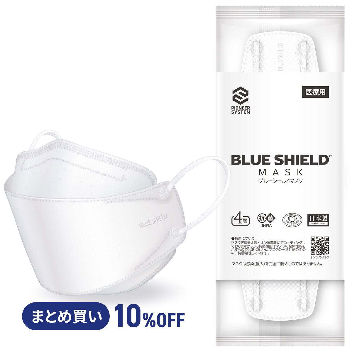 【50枚入の2箱セット】ブルーシールドマスク Fタイプ 4層 抗菌 医療用クラス3