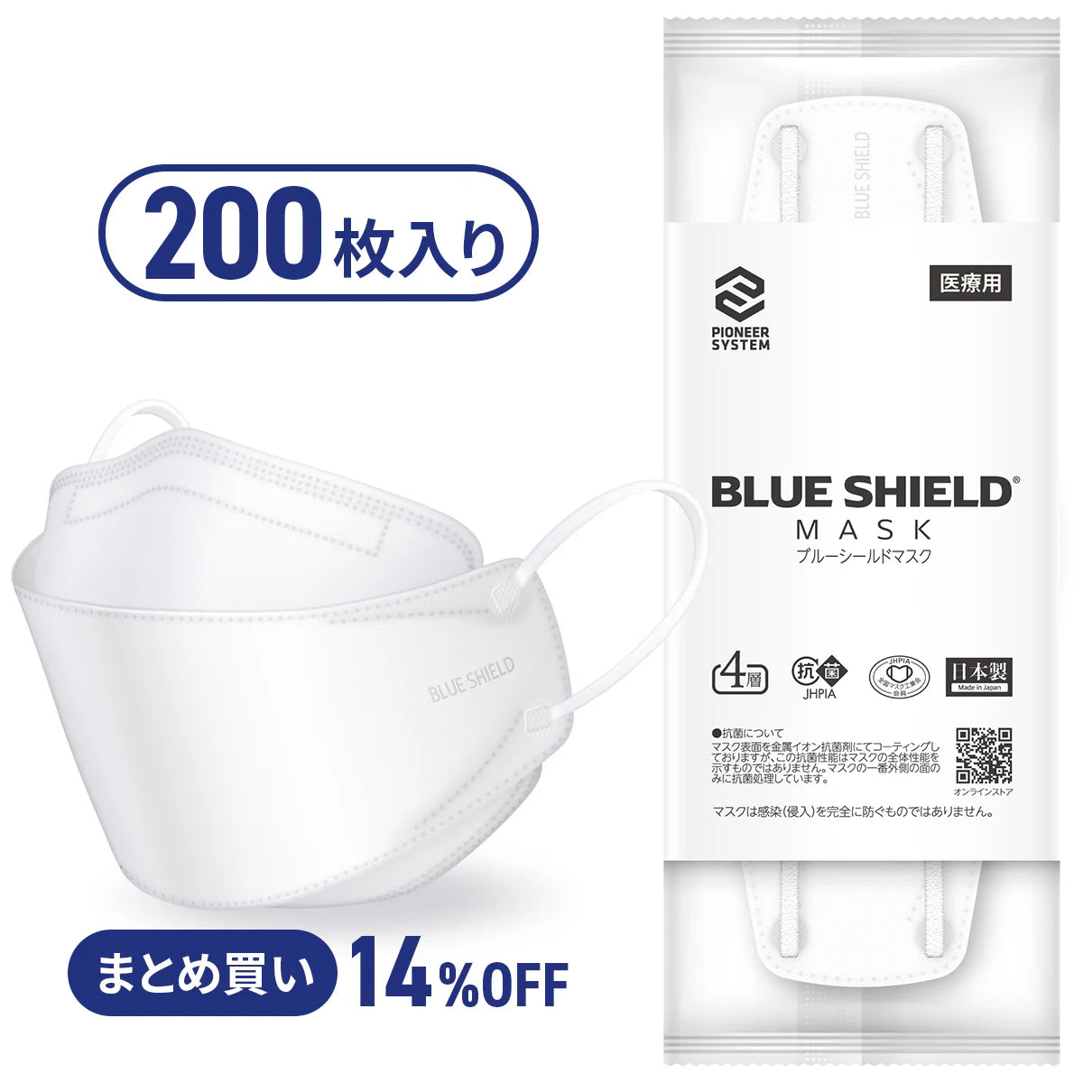 〇【50枚入の4箱セット】ブルーシールドマスク Fタイプ 4層 抗菌 医療用クラス3
