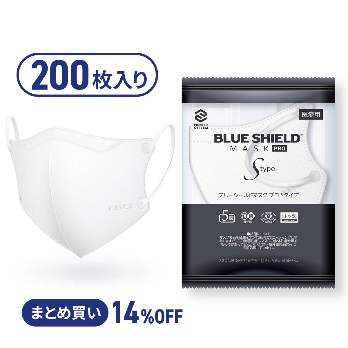 〇【50枚入の4箱セット】ブルーシールドマスク プロ Sタイプ 5層 抗菌 医療用クラス3