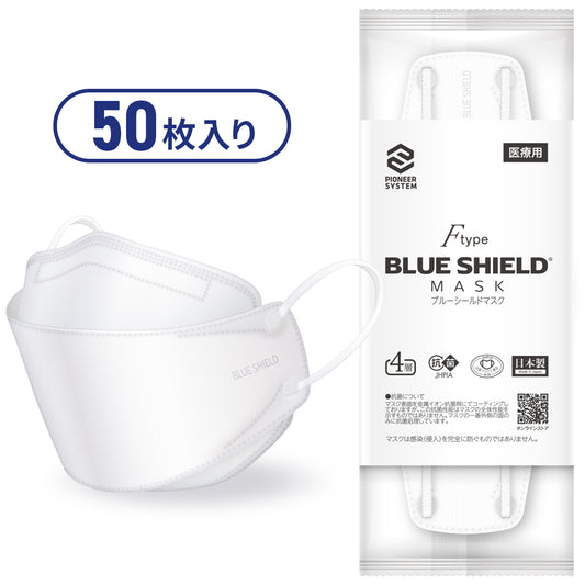 【50枚入】ブルーシールドマスク Fタイプ 4層 抗菌 医療用クラス3