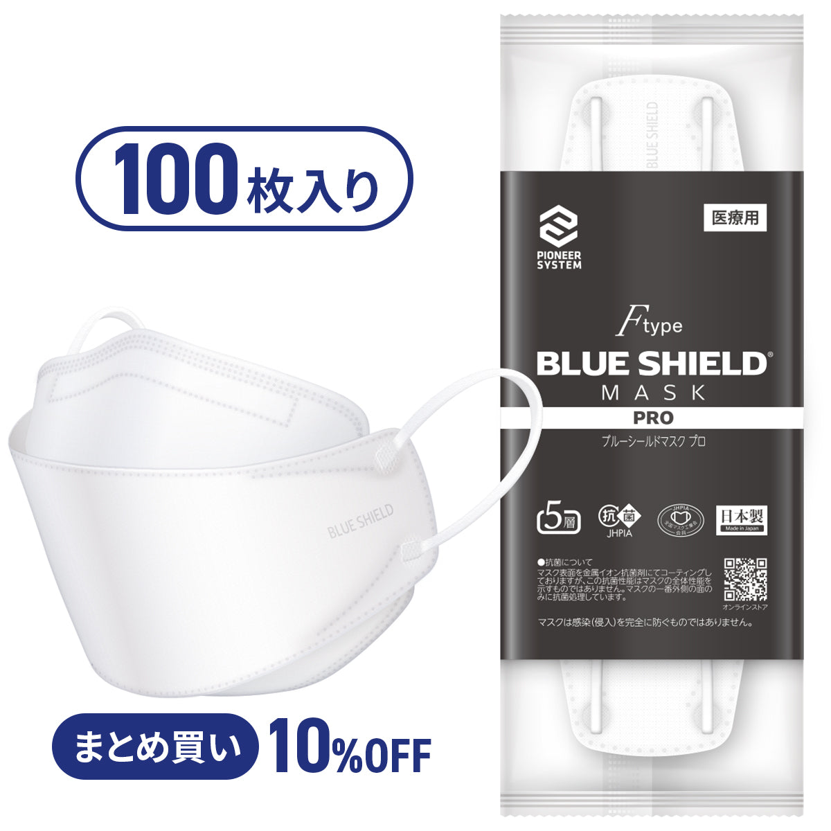 【50枚入の2箱セット】ブルーシールドマスク プロ Fタイプ 5層 抗菌 医療用クラス3