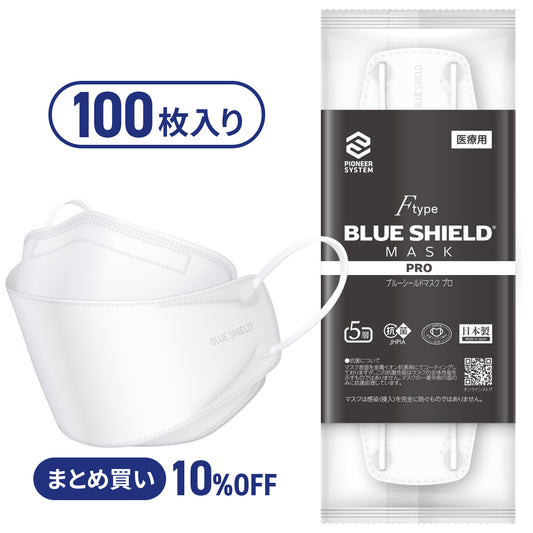 【50枚入の2箱セット】ブルーシールドマスク プロ Fタイプ 5層 抗菌 医療用クラス3