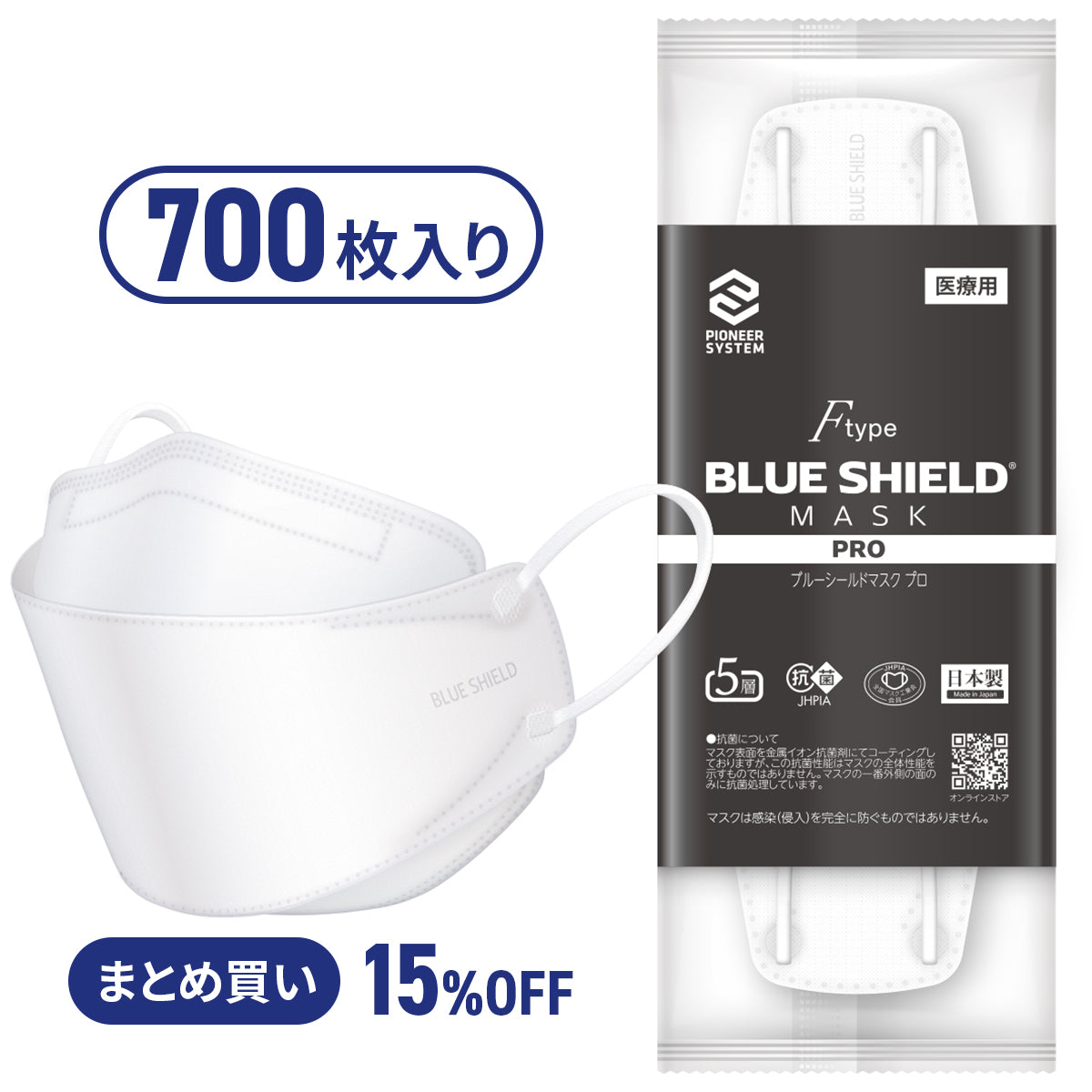 【50枚入の14箱セット】ブルーシールドマスク プロ Fタイプ 5層 抗菌 医療用クラス3