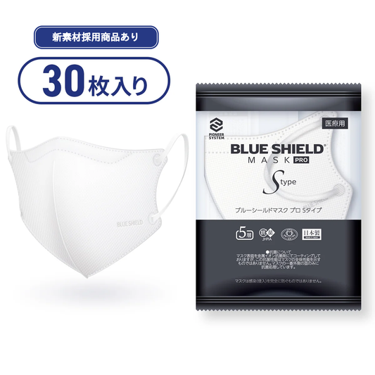 【30枚入】ブルーシールドマスク プロ Sタイプ 5層 抗菌 医療用クラス3