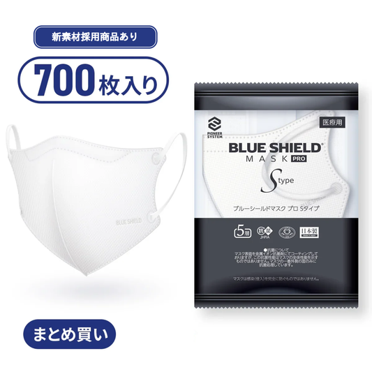 【50枚入の14箱セット】ブルーシールドマスク プロ Sタイプ 5層 抗菌 医療用クラス3