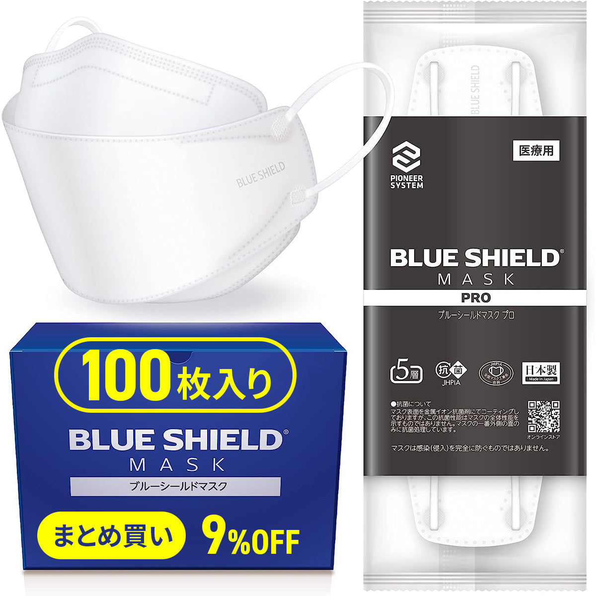 【50枚入の2箱セット】ブルーシールドマスク プロ Fタイプ 5層 抗菌 医療用クラス3